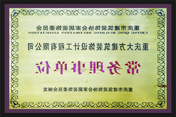 <a href='http://2sg0.eduftp.net'>全网十大靠谱网投网上十大正规赌网址</a>常务理事单位